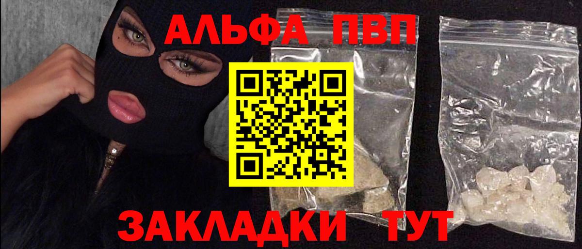 A-PVP Crystall Бахчисарай