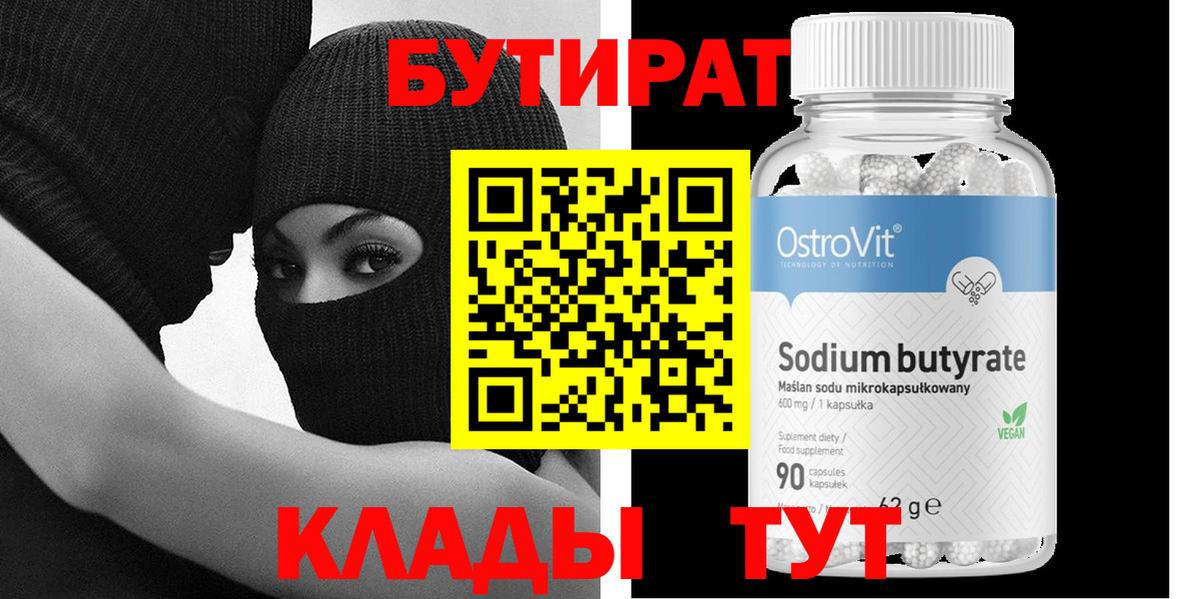 Бутират GHB Бахчисарай