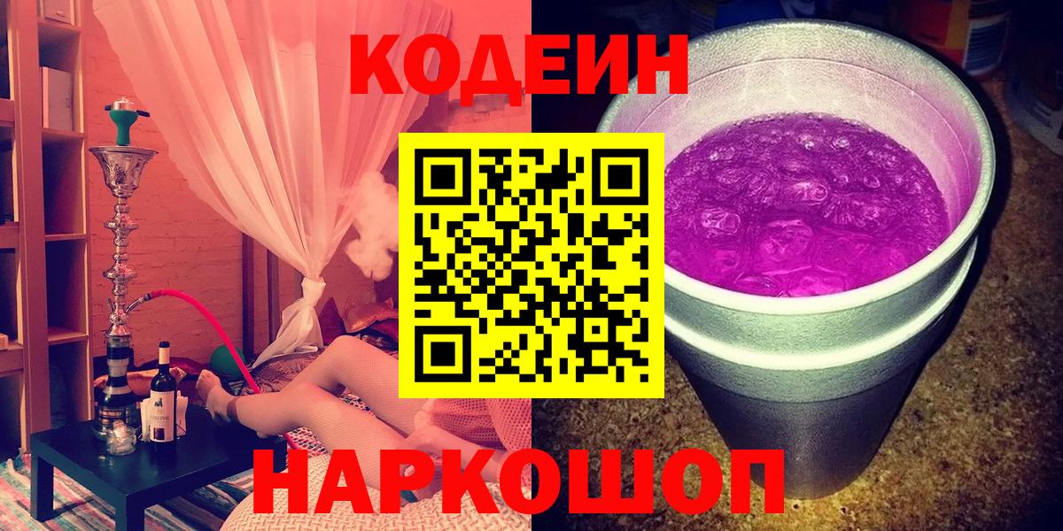 Кодеиновый сироп Lean напиток Lean (лин) Бахчисарай