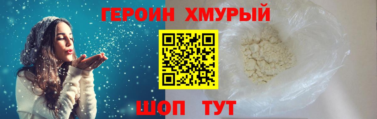 Героин хмурый  ГЕРОИН  Бахчисарай  Вход с VPN 