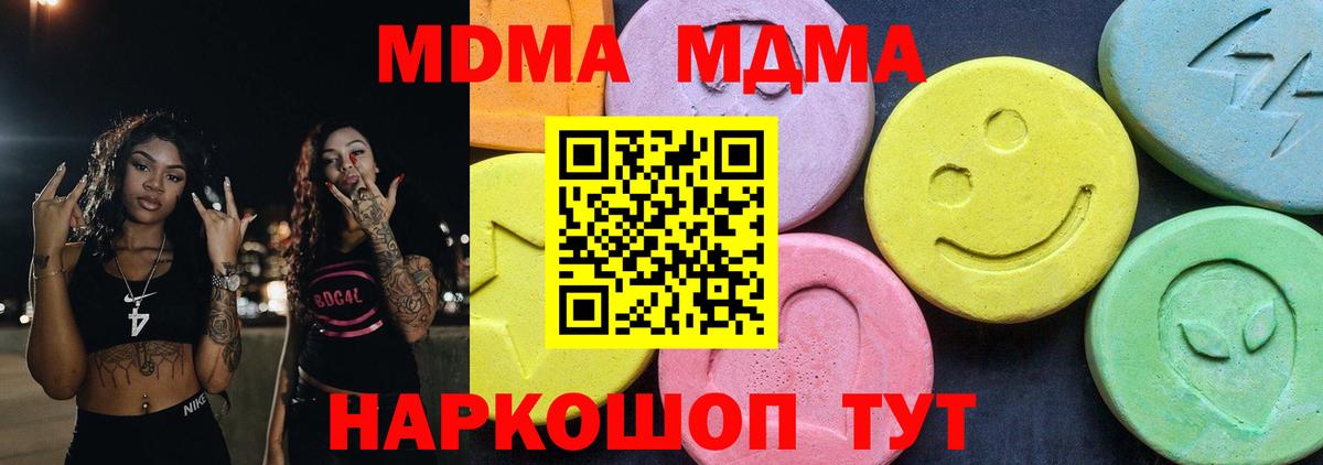 МДМА кристаллы  Вход с VPN  Бахчисарай  МДМА VHQ 